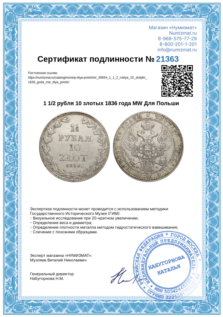 1 1/2 рубля 10 злотых 1836 года МW Для Польши — Фото №3