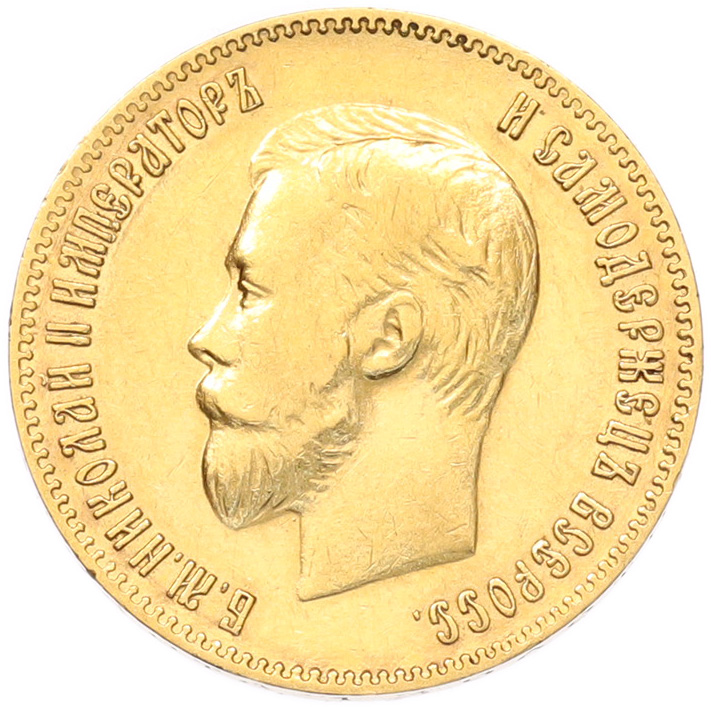 10 рублей 1902 года (АР) Российская Империя (Николай II) — Фото №2