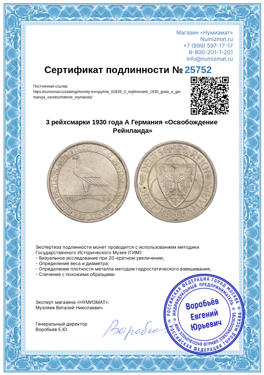 3 рейхсмарки 1930 года А Германия «Освобождение Рейнланда» — Фото №3