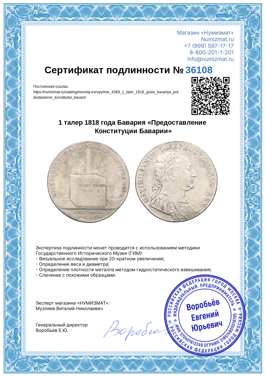 1 талер 1818 года Бавария «Предоставление Конституции Баварии» — Фото №3