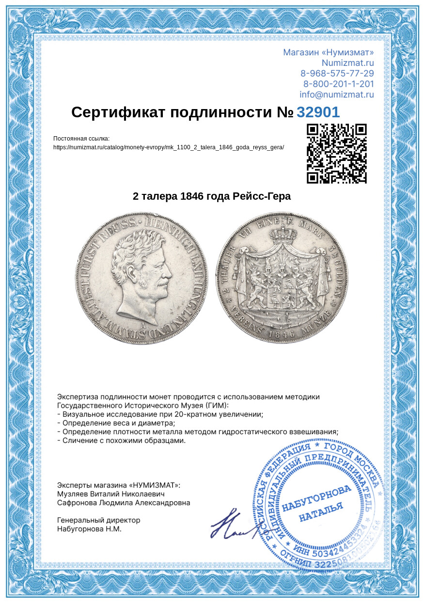 2 талера 1846 года Рейсс-Гера — Фото №3