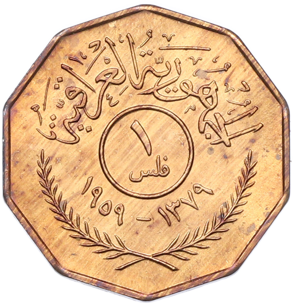 1 филс 1959 года Ирак — Фото №1