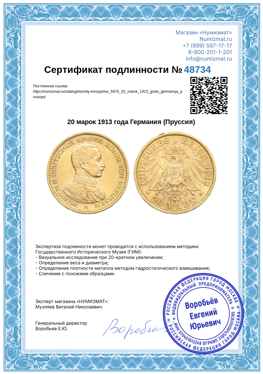 20 марок 1913 года Германия (Пруссия) — Фото №3