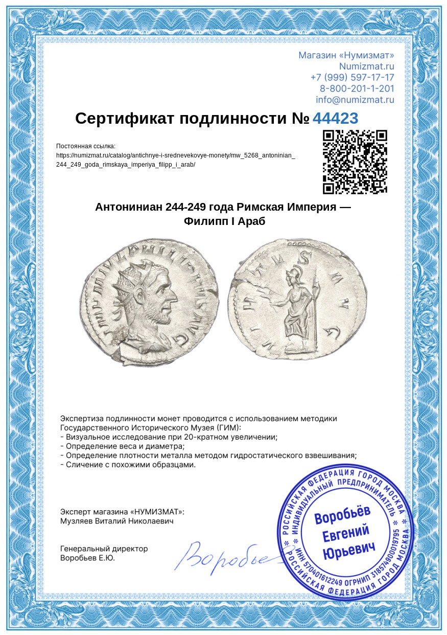 Антониниан 244-249 года Римская Империя — Филипп I Араб — Фото №3