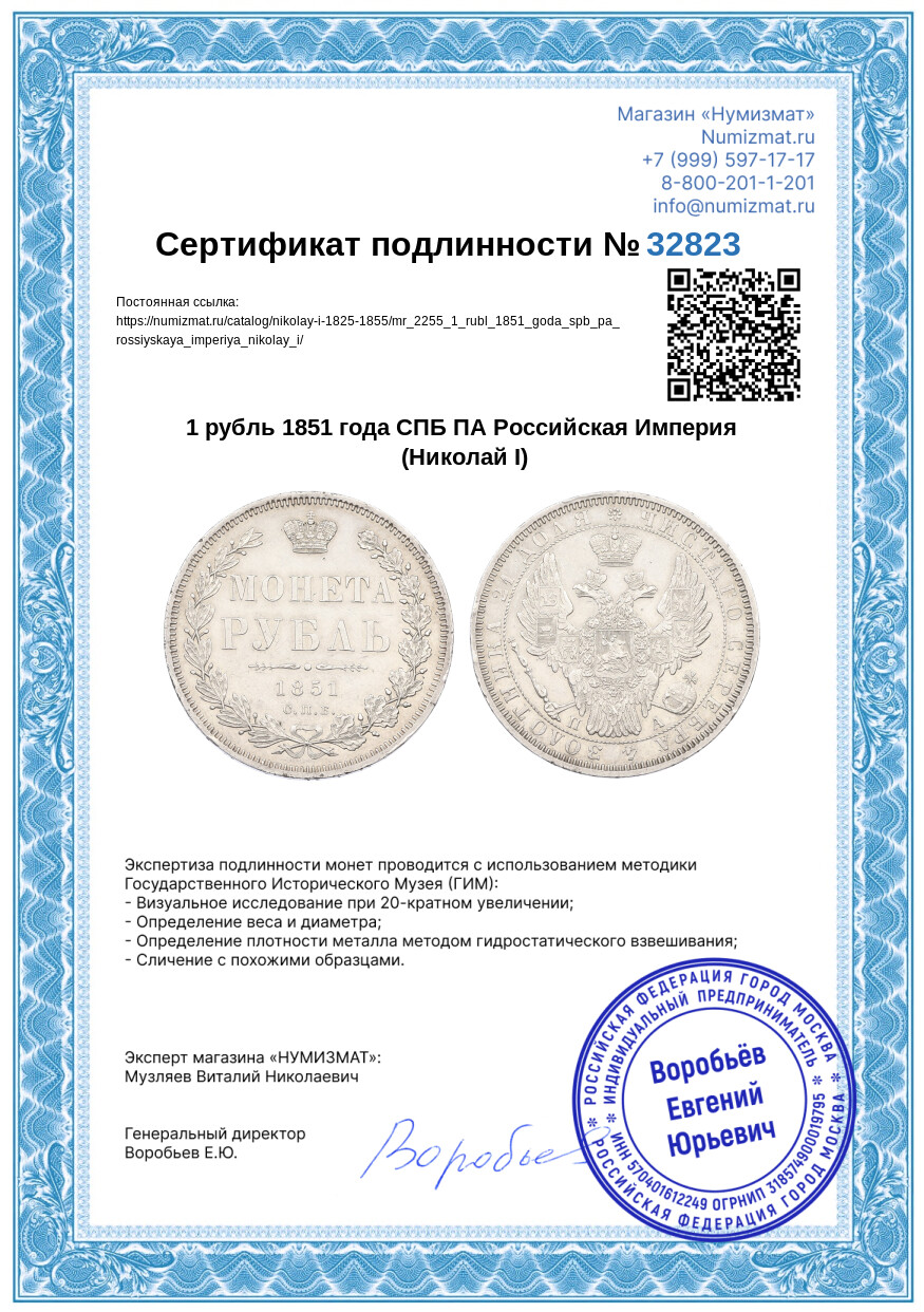1 рубль 1851 года СПБ ПА Российская Империя (Николай I) — Фото №3