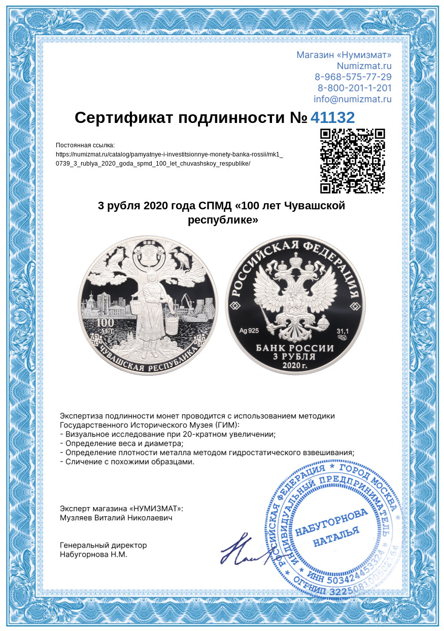 3 рубля 2020 года СПМД «100 лет Чувашской республике» — Фото №3