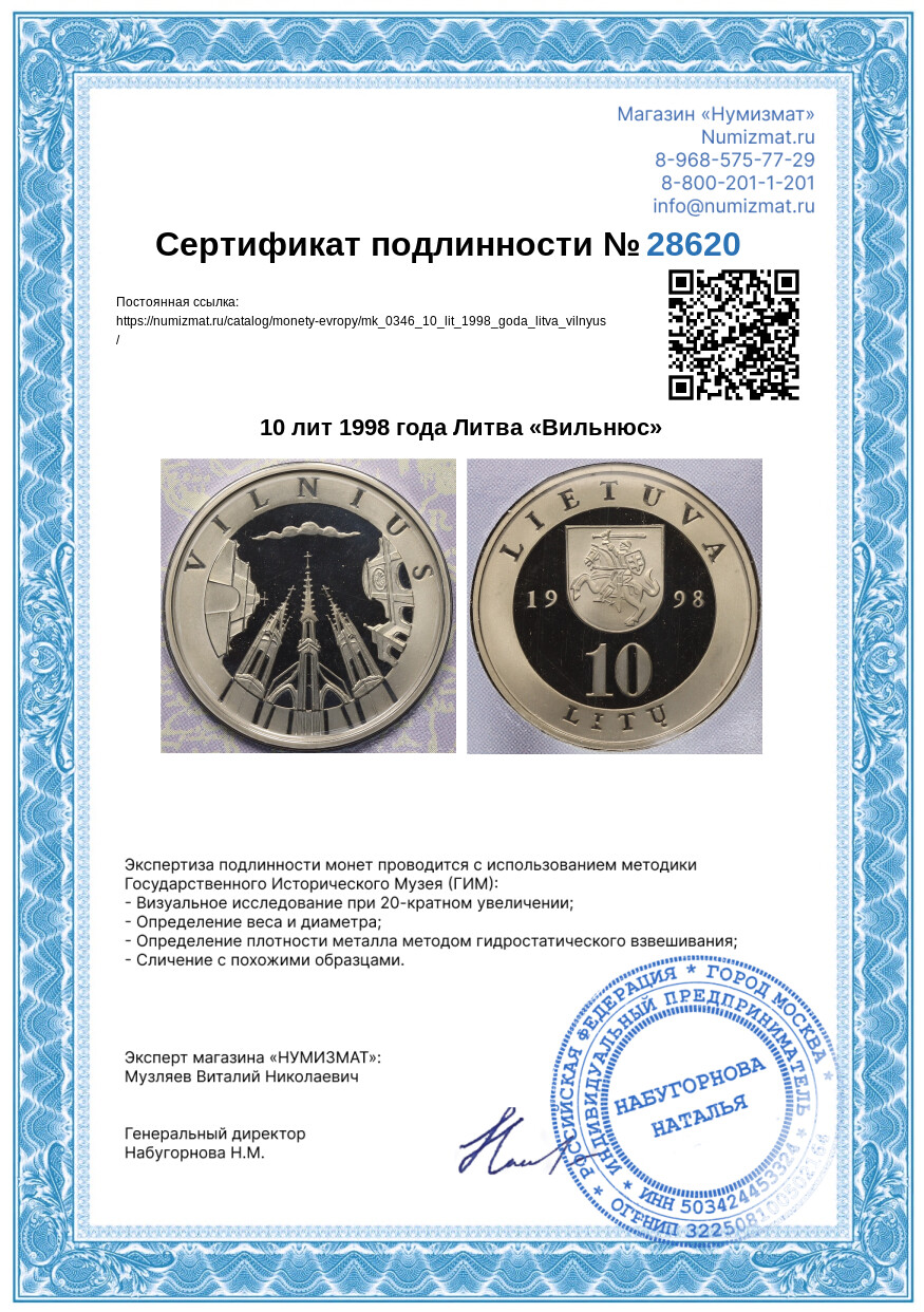10 лит 1998 года Литва «Вильнюс» — Фото №5