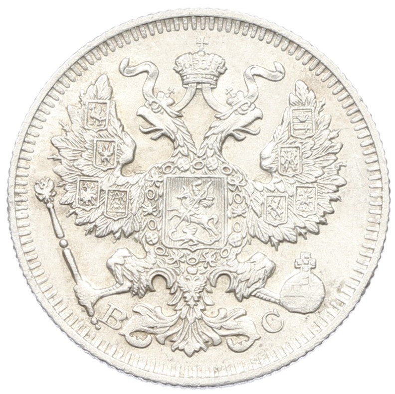 20 копеек 1914 года СПБ ВС Российская Империя (Николай II) — Фото №2
