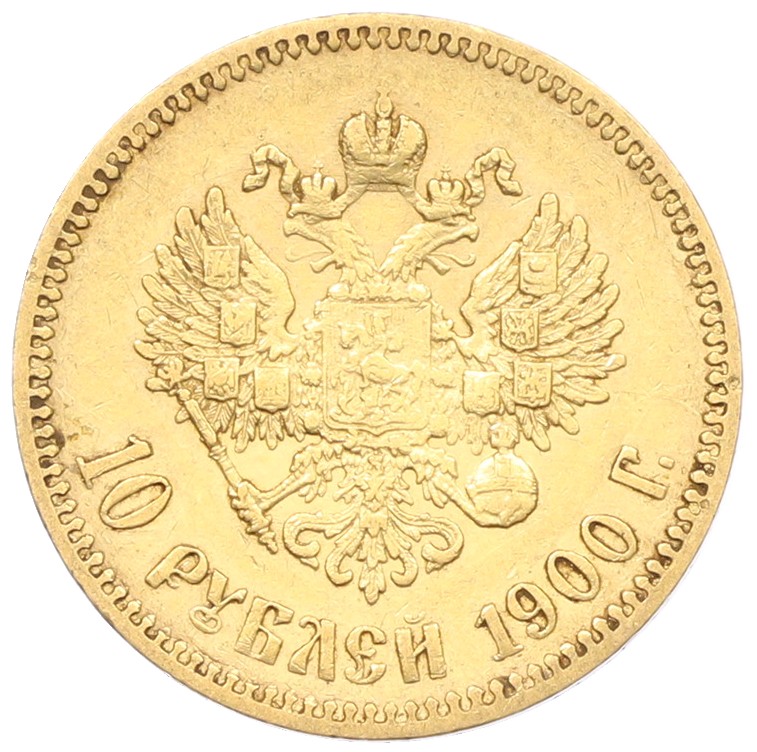 10 рублей 1900 года (ФЗ) Российская Империя (Николай II) — Фото №1