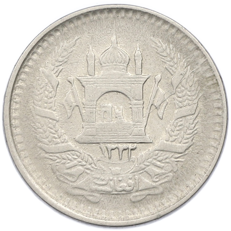 50 пул 1953 года (SH 1332) Афганистан — Фото №1