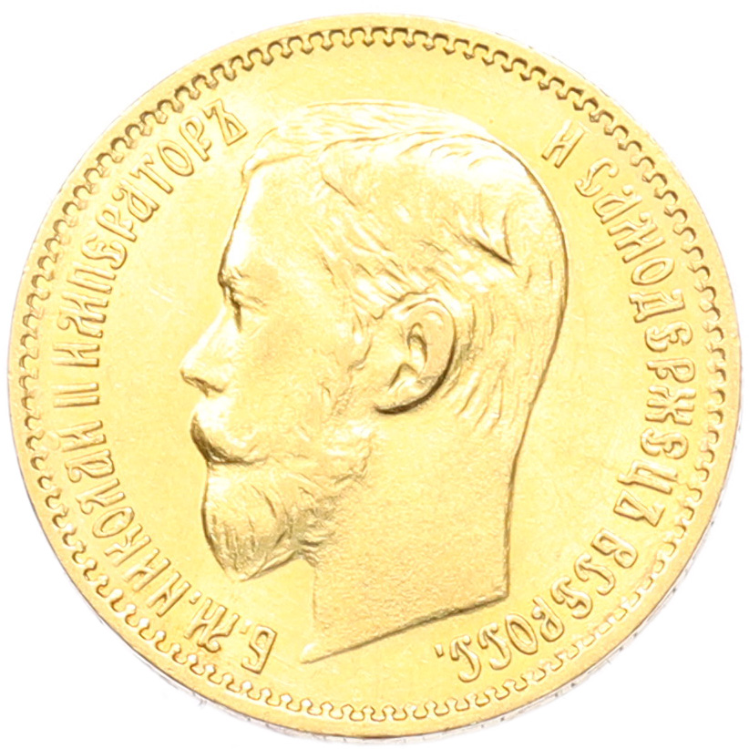 5 рублей 1898 года (АГ) Российская Империя (Николай II) — Фото №2