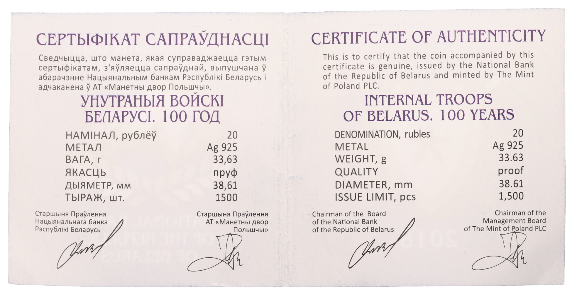 20 рублей 2018 года Белоруссия «100 лет Внутренним войскам Беларуси» — Фото №3