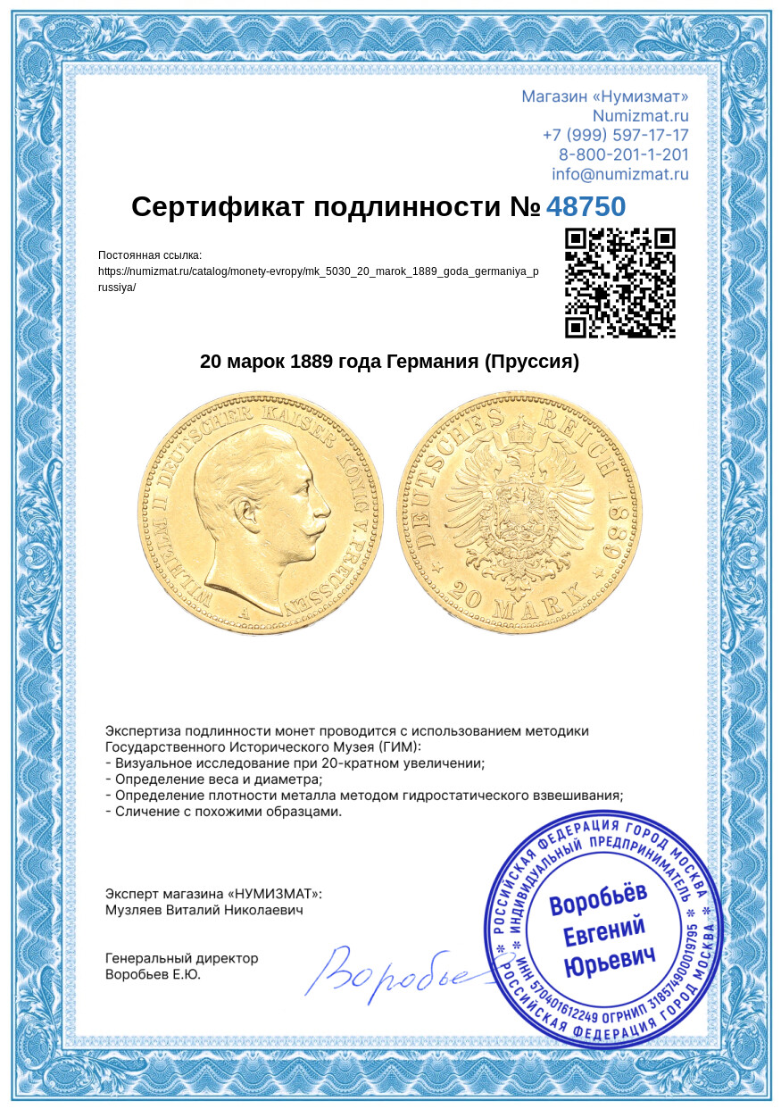 20 марок 1889 года Германия (Пруссия) — Фото №3