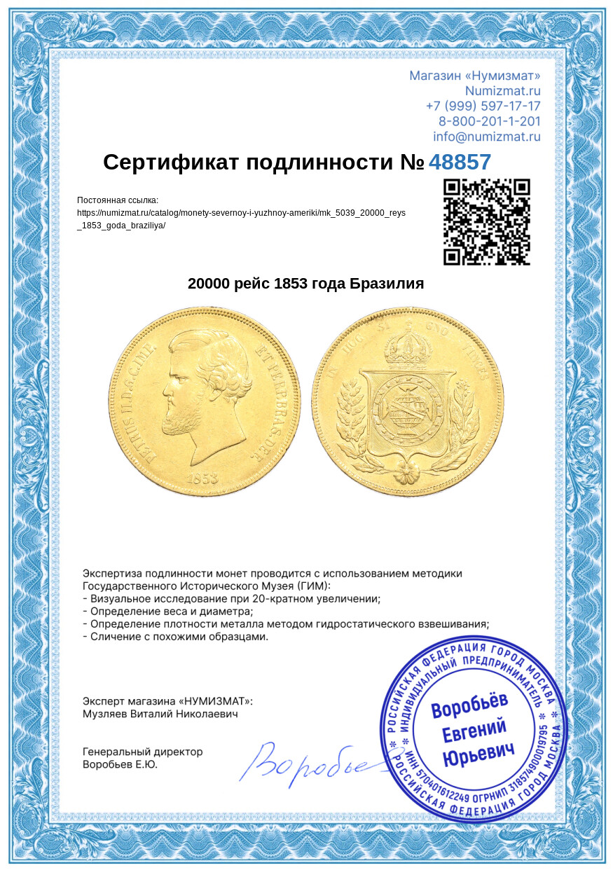 20000 рейс 1853 года Бразилия — Фото №3