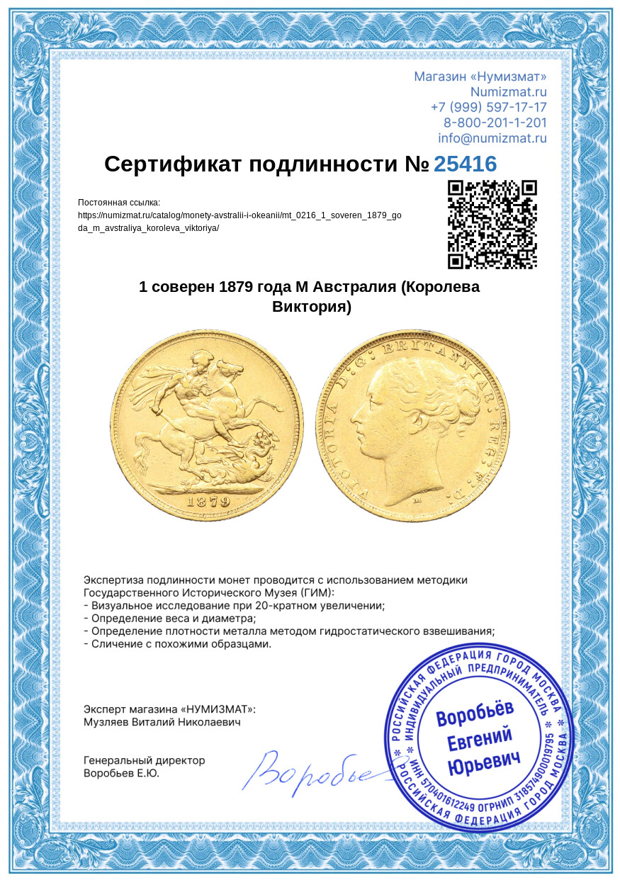 1 соверен 1879 года М Австралия (Королева Виктория) — Фото №3
