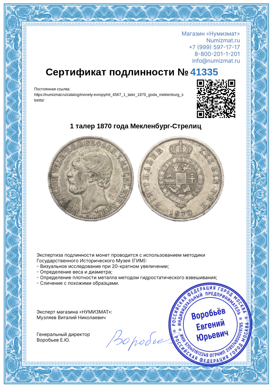 1 талер 1870 года Мекленбург-Стрелиц — Фото №3