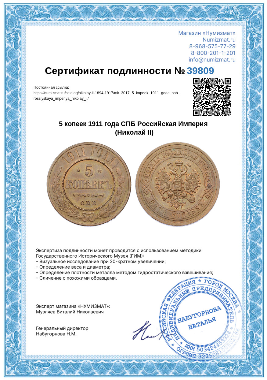 5 копеек 1911 года СПБ Российская Империя (Николай II) — Фото №3