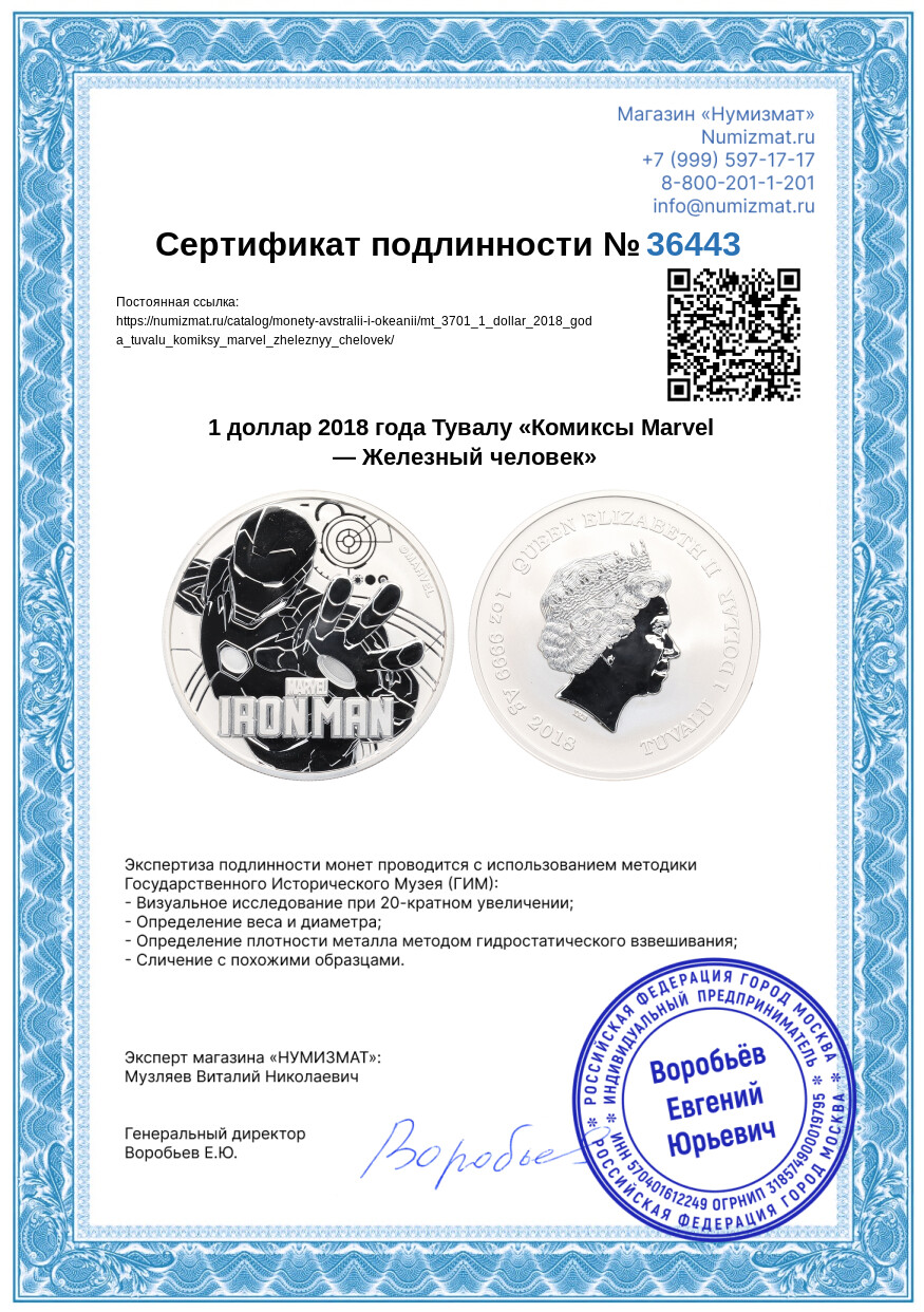 1 доллар 2018 года Тувалу «Комиксы Marvel — Железный человек» — Фото №3