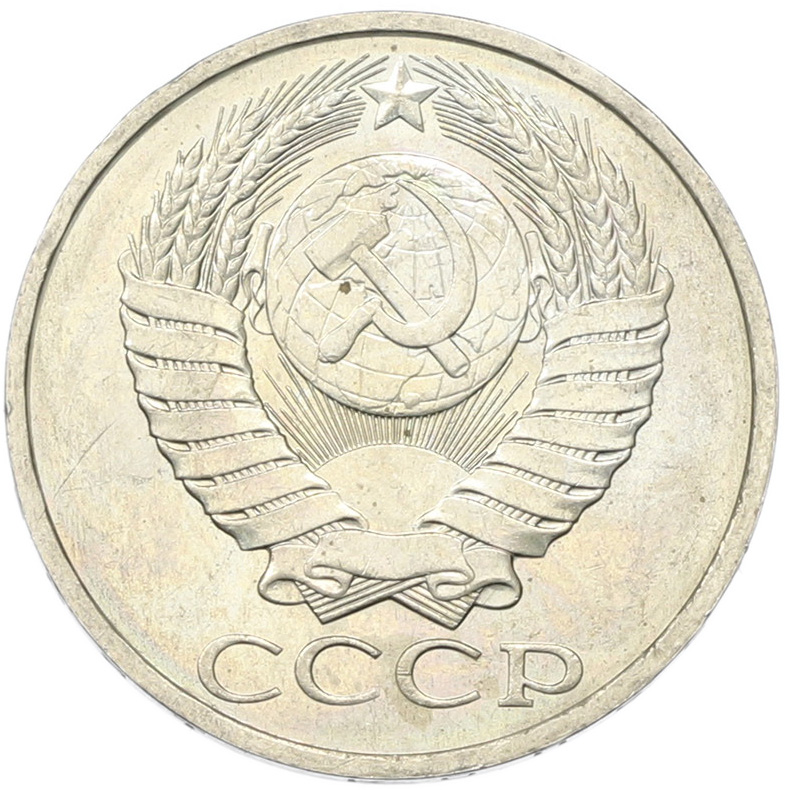 50 копеек 1894 года СССР — Фото №2