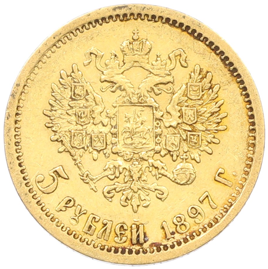 5 рублей 1897 года (АГ) Российская Империя (Николай II) — Фото №1