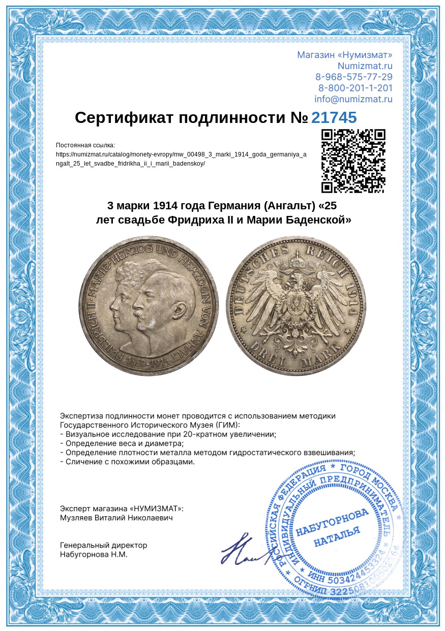 3 марки 1914 года Германия (Ангальт) «25 лет свадьбе Фридриха II и Марии Баденской» — Фото №3