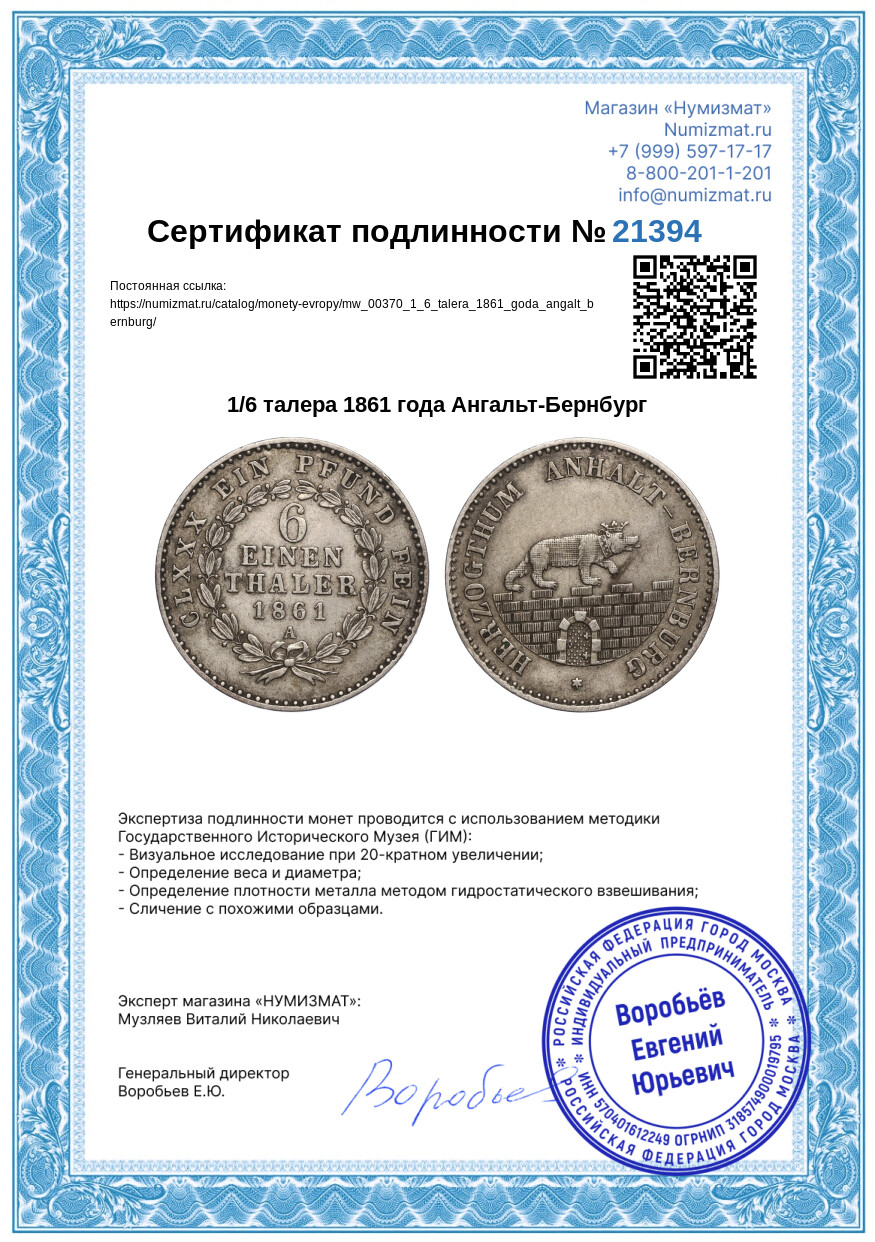 1/6 талера 1861 года Ангальт-Бернбург — Фото №3