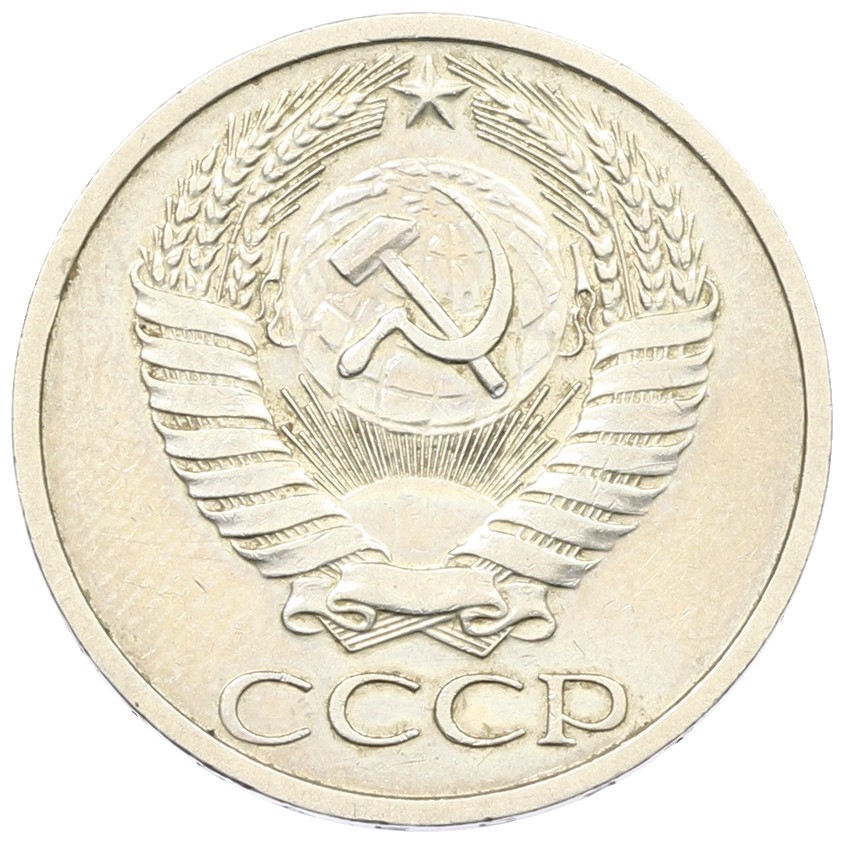 50 копеек 1973 года СССР — Фото №2
