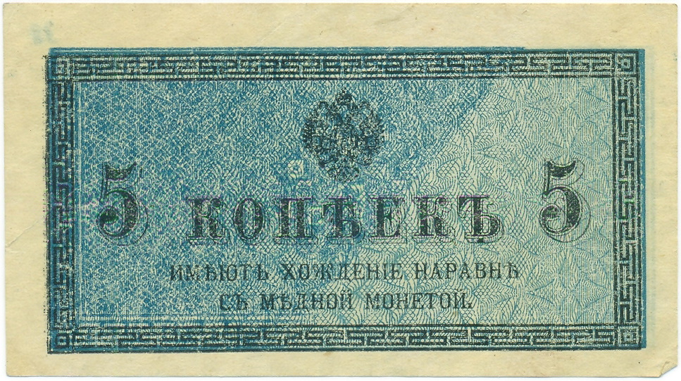 5 копеек 1915 года — Фото №1