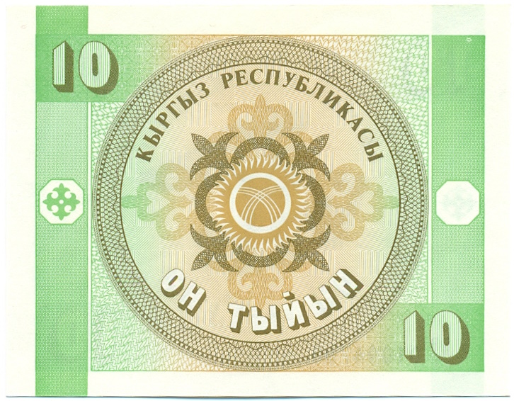 10 тыйын 1993 года Киргизия — Фото №2