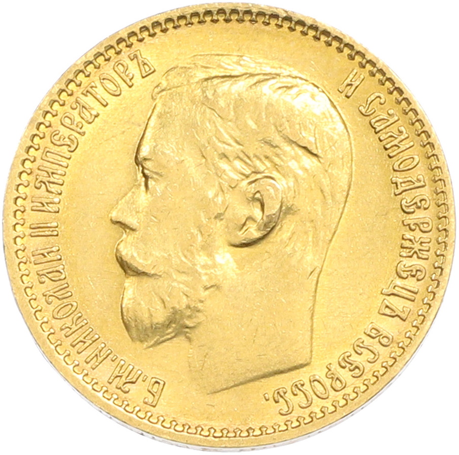 5 рублей 1899 года (ФЗ) Российская Империя (Николай II) — Фото №2