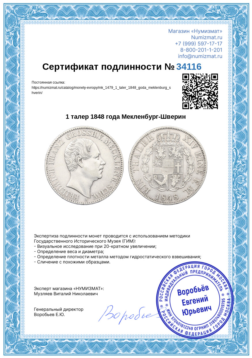 1 талер 1848 года Мекленбург-Шверин — Фото №3