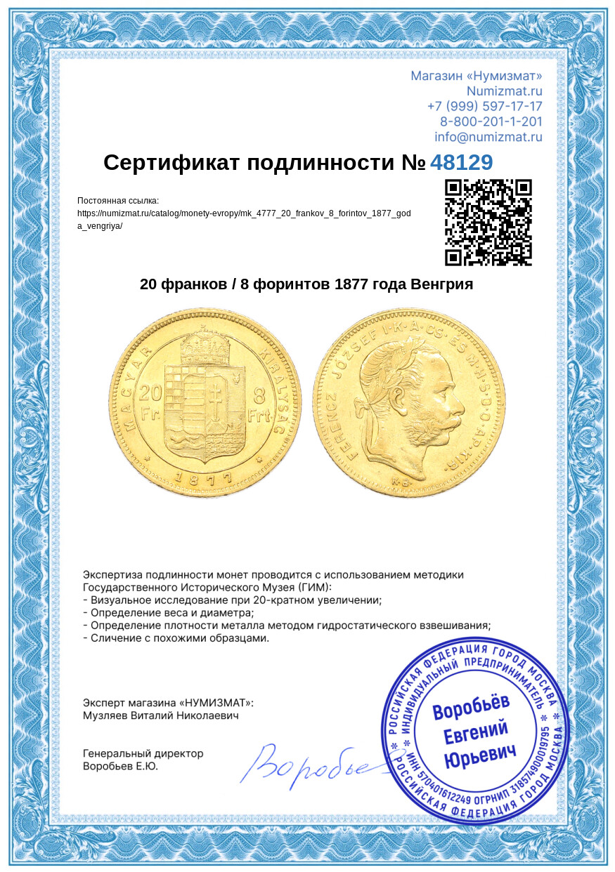 20 франков / 8 форинтов 1877 года Венгрия — Фото №3
