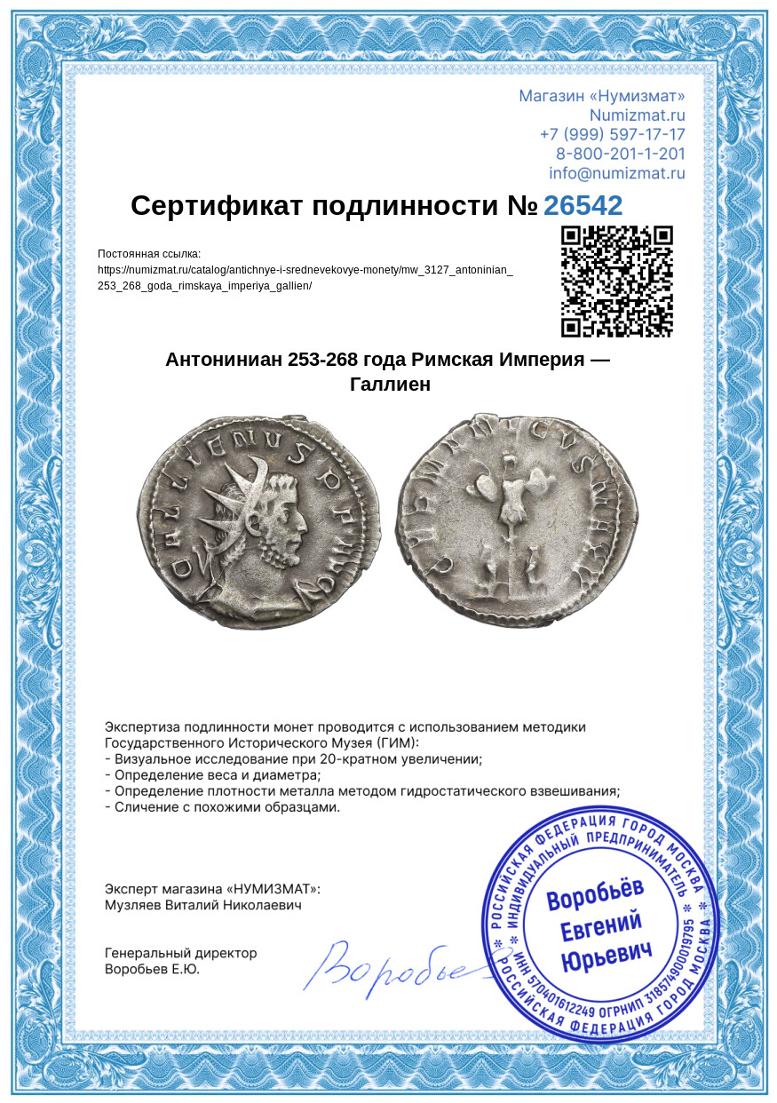 Антониниан 253-268 года Римская Империя — Галлиен — Фото №3