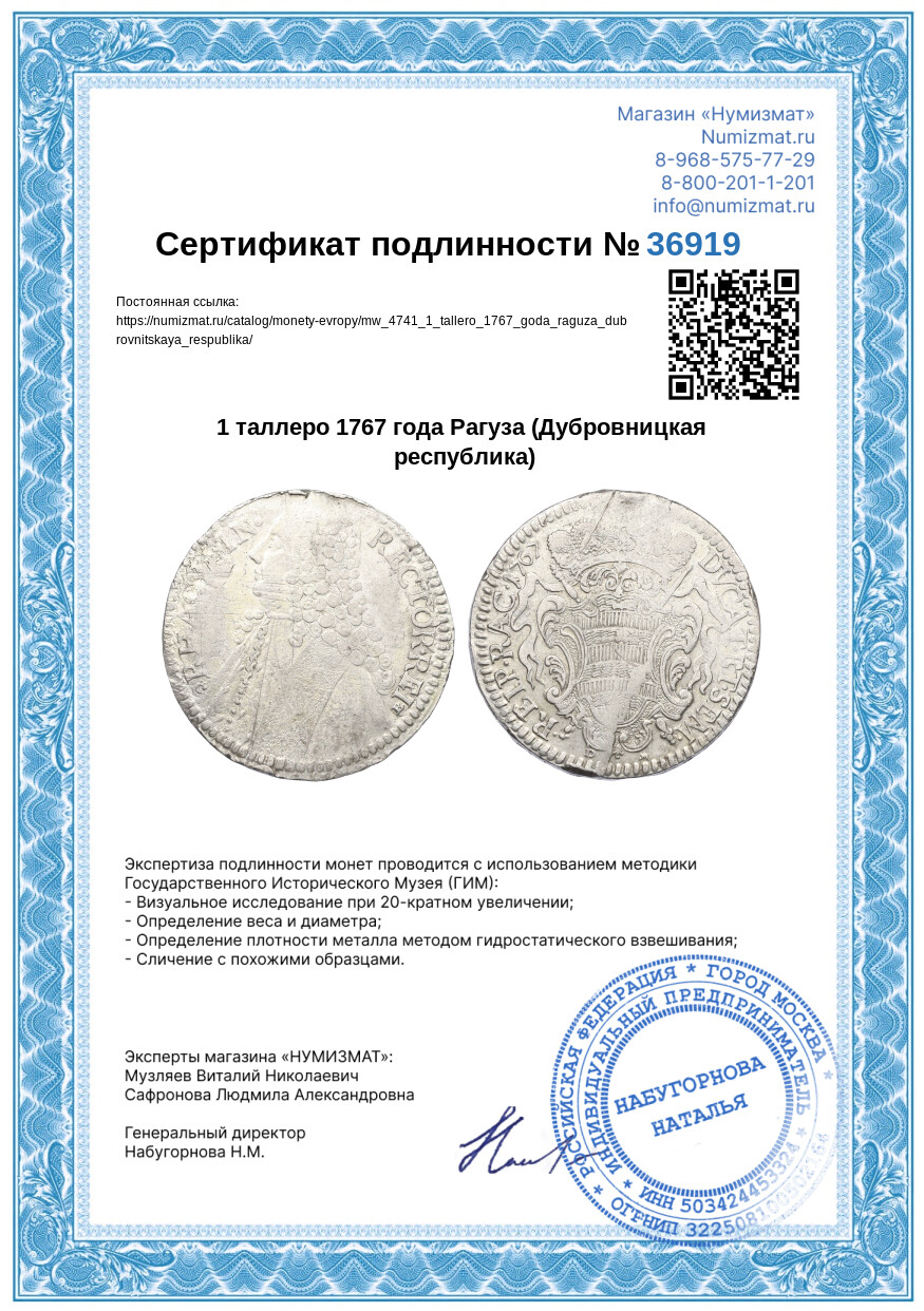 1 таллеро 1767 года Рагуза (Дубровницкая республика) — Фото №3