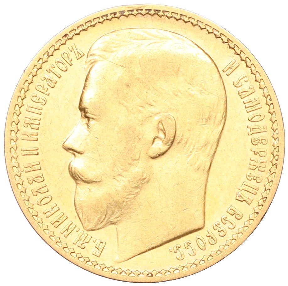 15 рублей 1897 года (АГ) Российская Империя (Николай II) — Фото №2