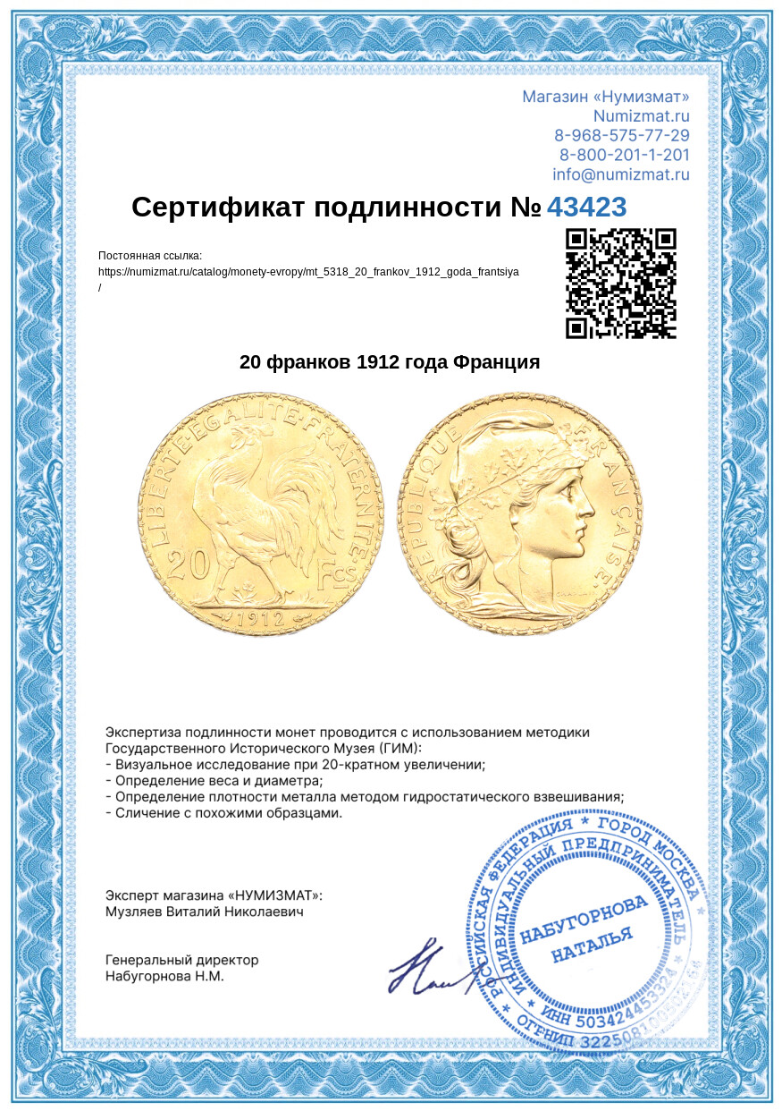 20 франков 1912 года Франция — Фото №3