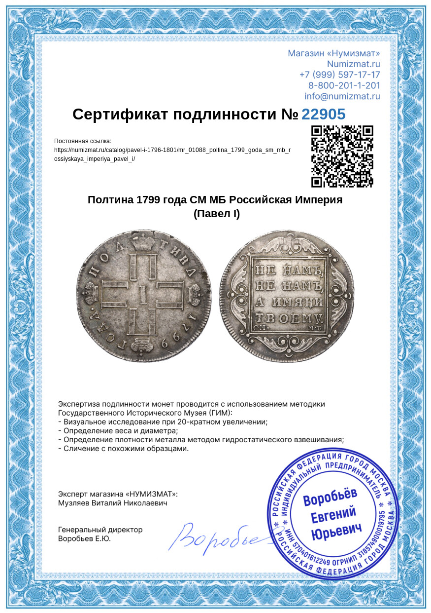 Полтина 1799 года СМ МБ Российская Империя (Павел I) — Фото №3