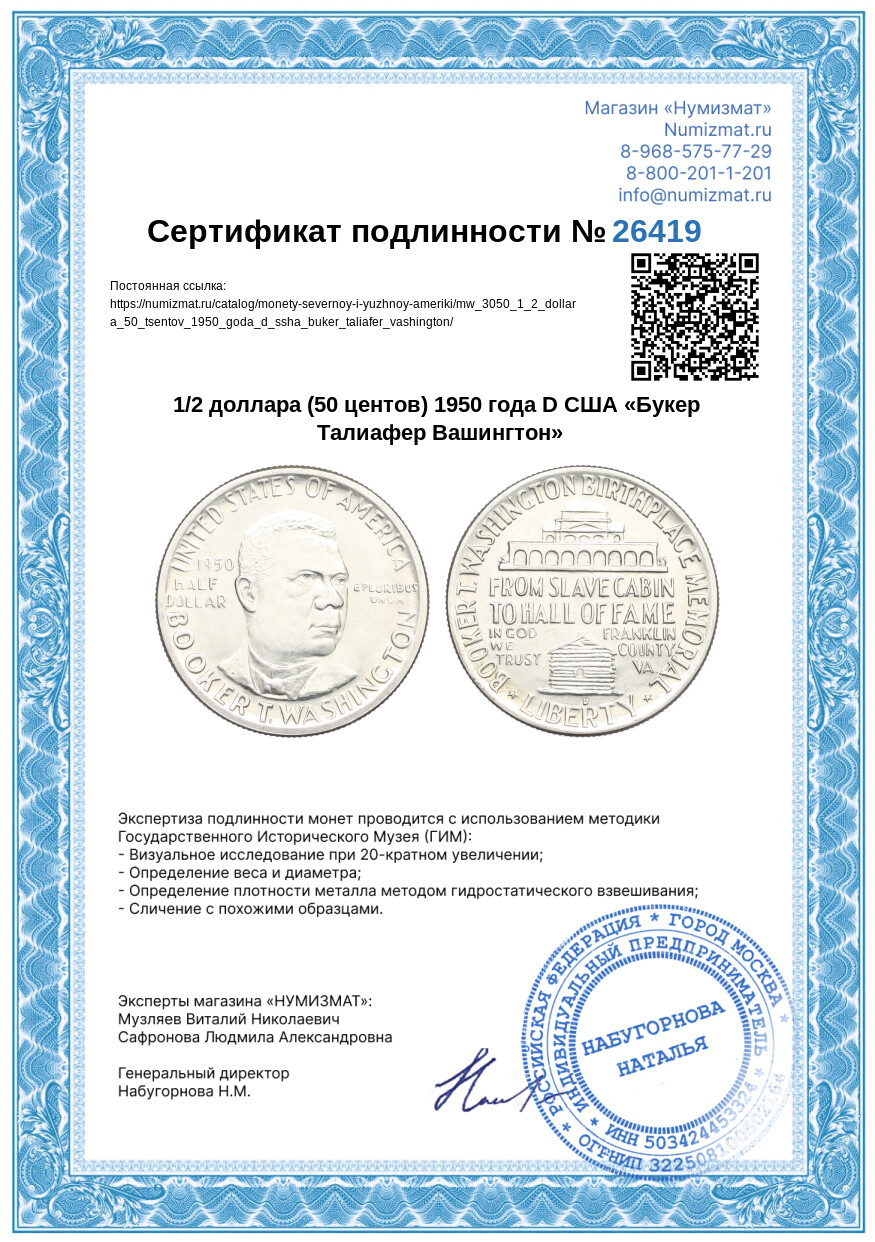 1/2 доллара (50 центов) 1950 года D США «Букер Талиафер Вашингтон» — Фото №3