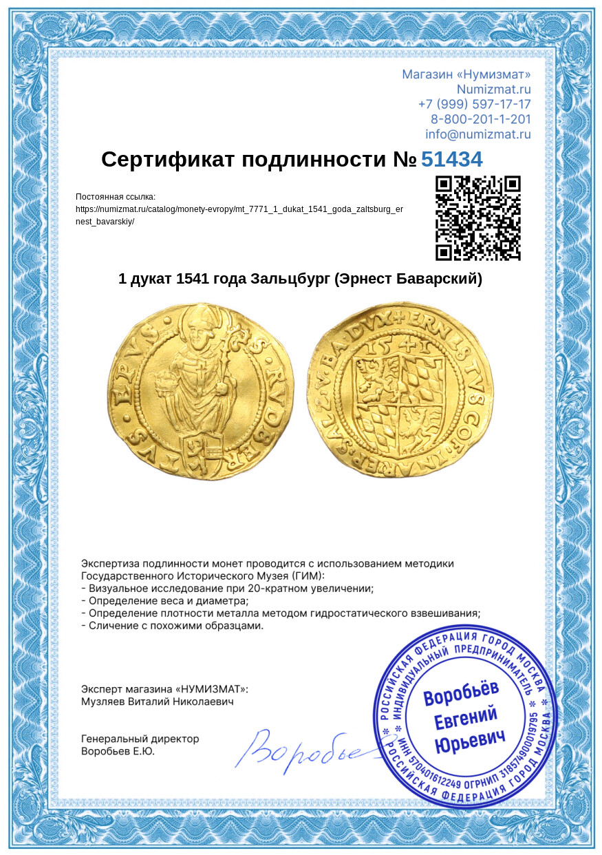 1 дукат 1541 года Зальцбург (Эрнест Баварский) — Фото №3