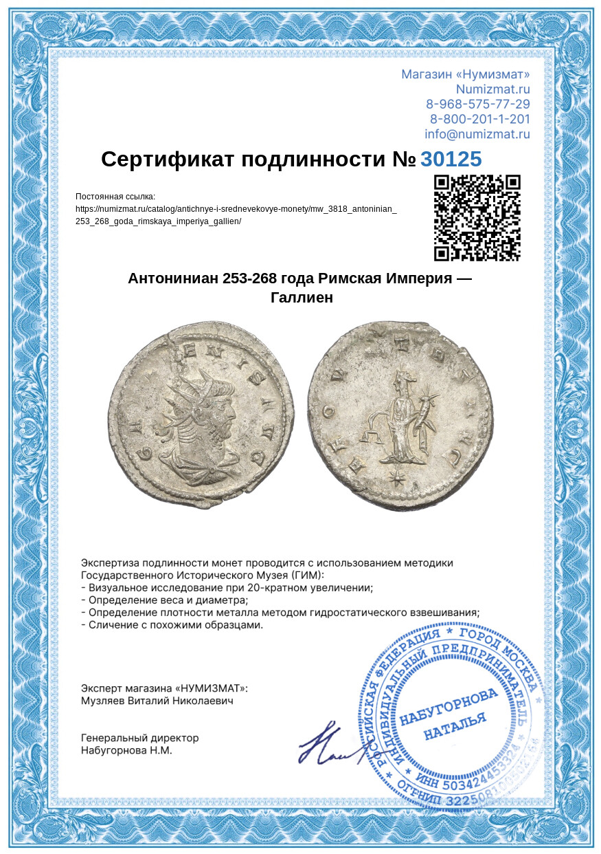Антониниан 253-268 года Римская Империя — Галлиен — Фото №3
