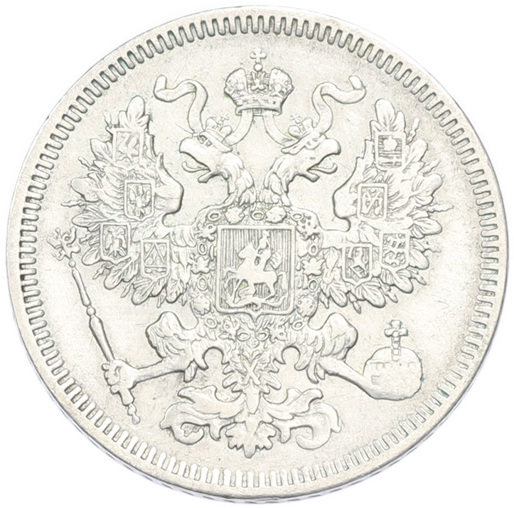 20 копеек 1861 года СПБ Российская Империя (Александр II) — Фото №2