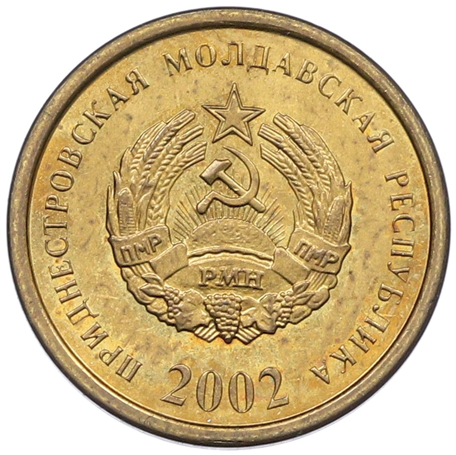 25 копеек 2002 года Приднестровье — Фото №1