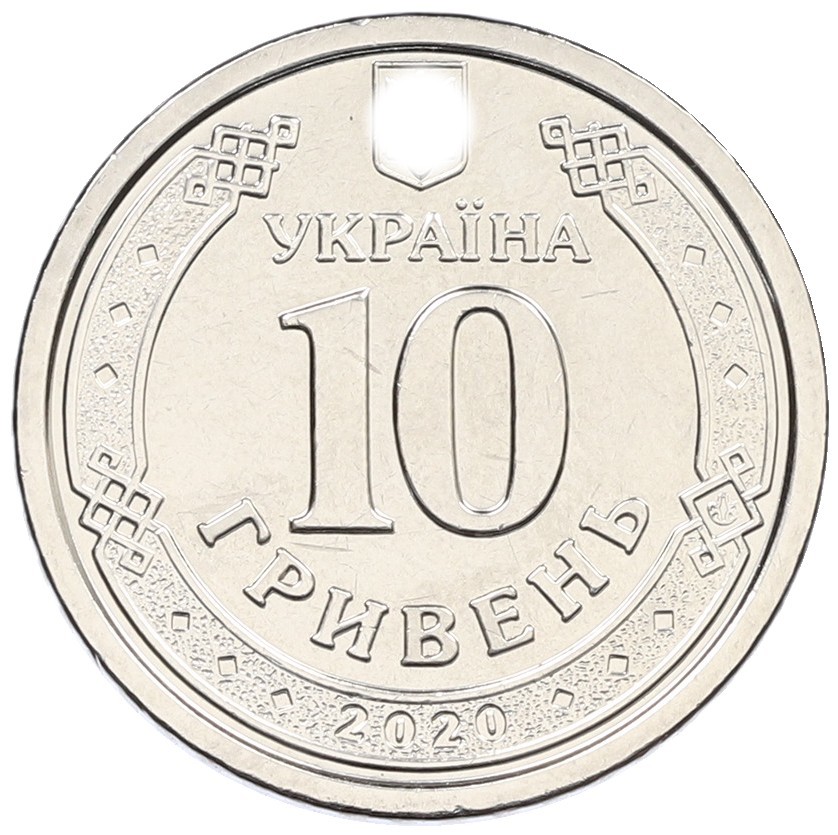 10 гривен 2020 года Украина — Фото №1