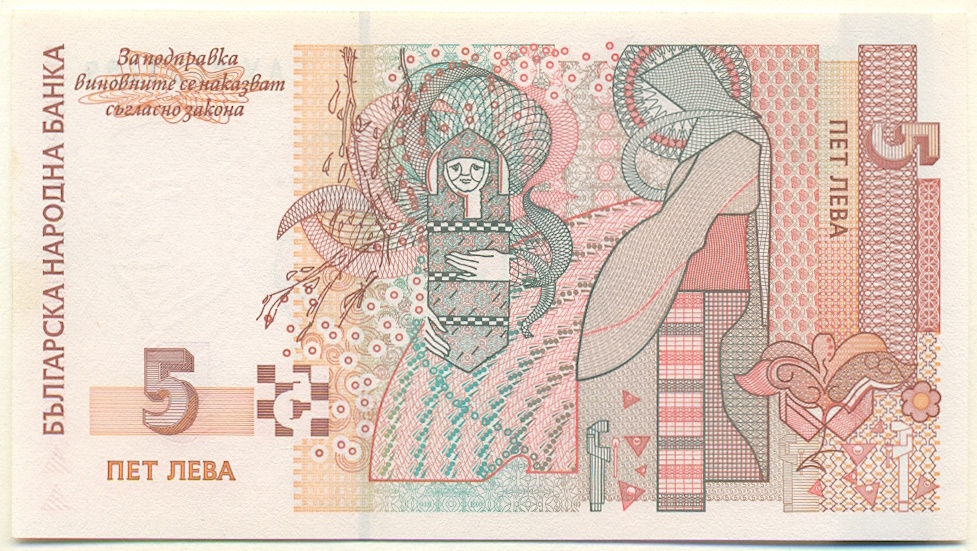 5 лев 1999 года Болгария — Фото №2