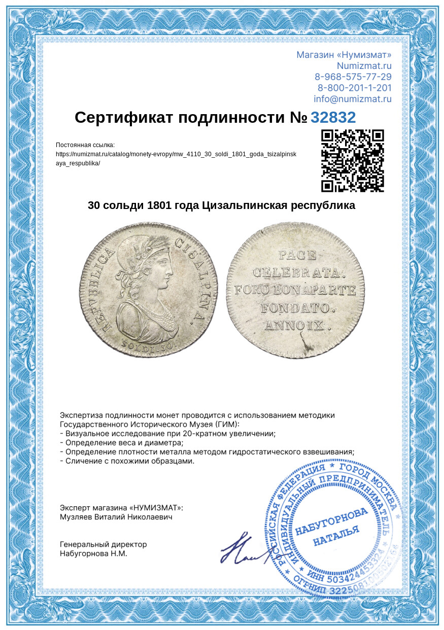 30 сольди 1801 года Цизальпинская республика — Фото №3