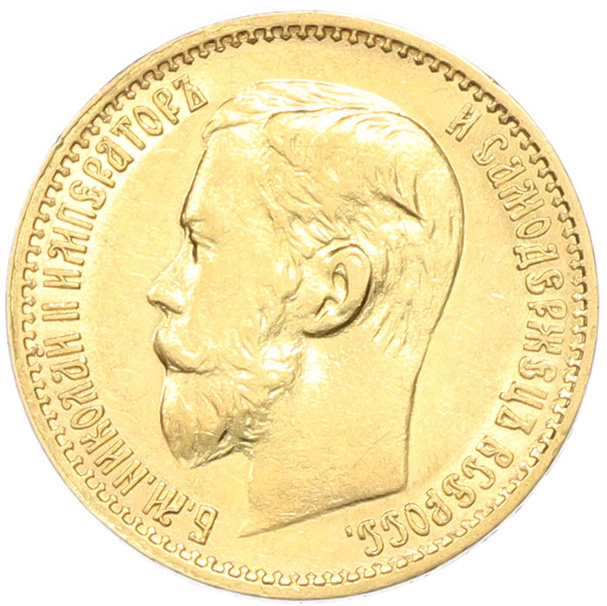 5 рублей 1898 года (АГ) Российская Империя (Николай II) — Фото №2