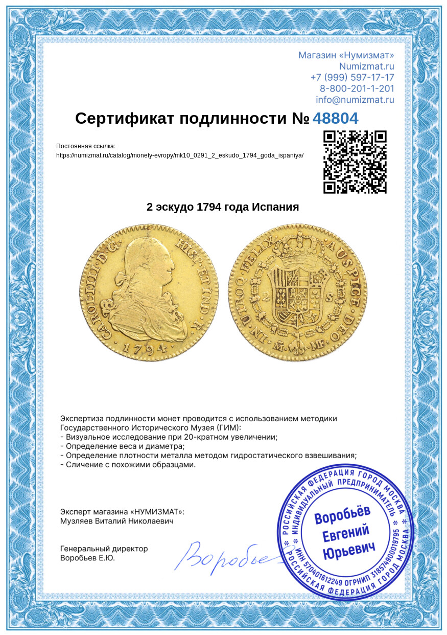 2 эскудо 1794 года Испания — Фото №3