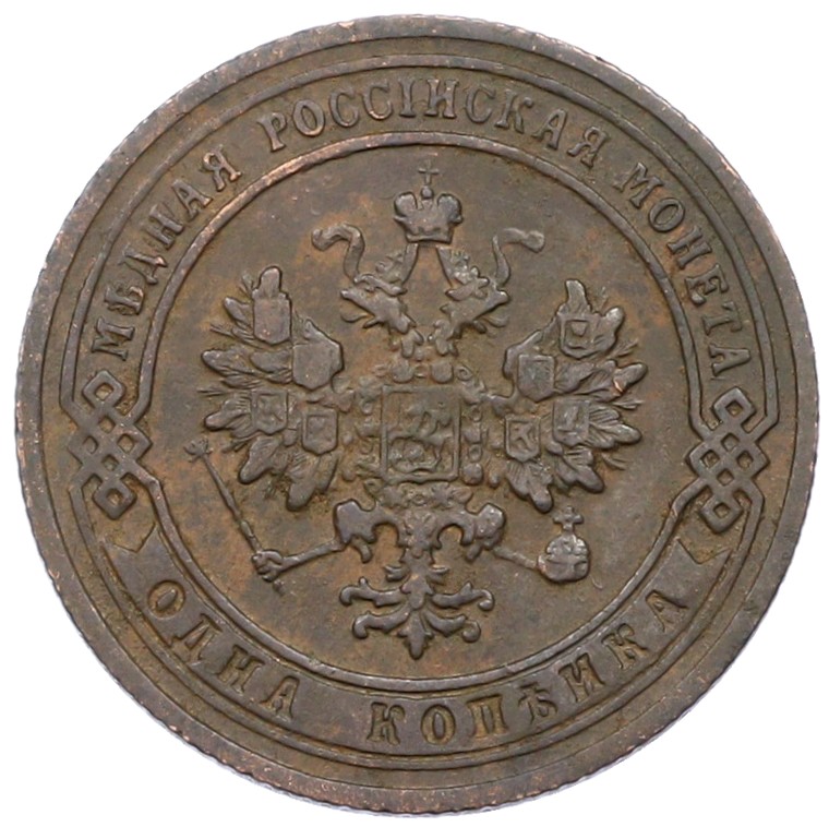 1 копейка 1906 года СПБ Российская Империя (Николай II) — Фото №2