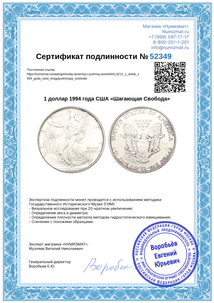 1 доллар 1994 года США «Шагающая Свобода» — Фото №3