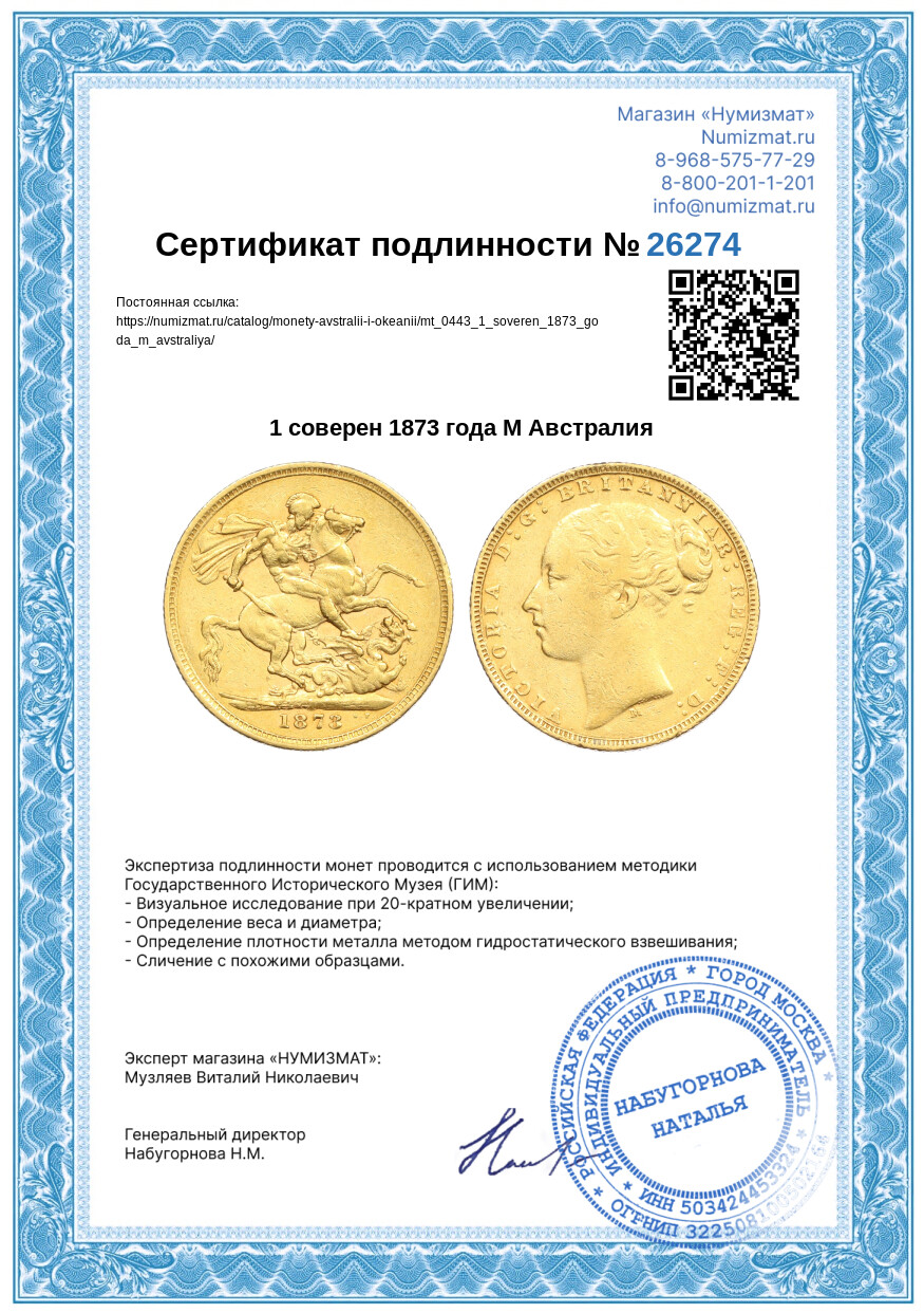 1 соверен 1873 года М Австралия — Фото №3